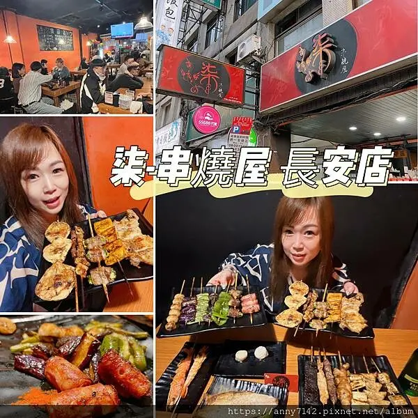 「美食●串燒］台北美食｜柒串燒屋長安店-獨特風味燒烤/宵夜美食最推薦，平價串燒高cp值！下班小酌放鬆的好選擇