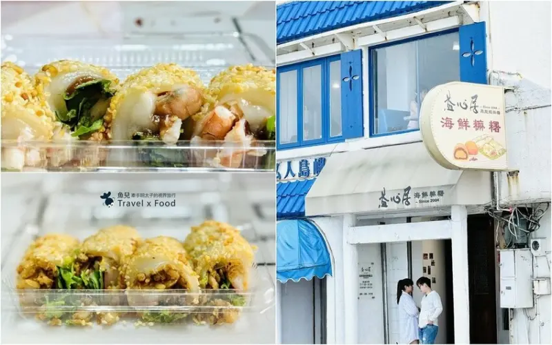 益心居海鮮麻糬專賣店｜全台獨創鹹麻糬，現點現包，內行人才懂吃！ - 魚兒 x 牽手明太子的「視」界旅行
