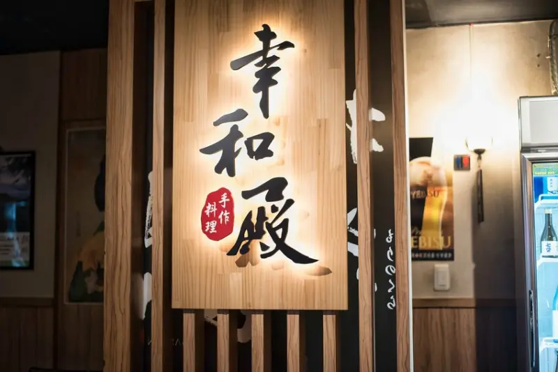 台北螃蟹火鍋推薦 幸和殿日式料理 蟹膏蟹黃超多 大口滿意 - 小博數位生活