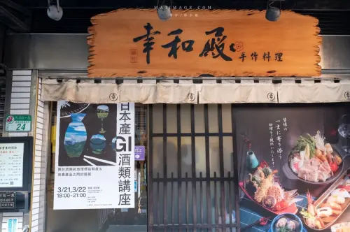 內湖美食｜幸和殿手作日料 x 日本產GI酒講座～講座限定菜單道道令人驚艷，捷運西湖站美食