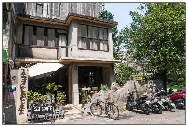 【食記】2J cafe| 韓系工業風格咖啡/大安區建國南路特色餐廳/悠閒庭院風/南瓜拿鐵＠麥仔の生活日記 @麥仔の食尚生活