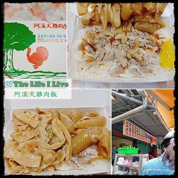 {食記}{嘉義}阿溪火雞肉飯~透早想吃雞肉飯，也吃得到!