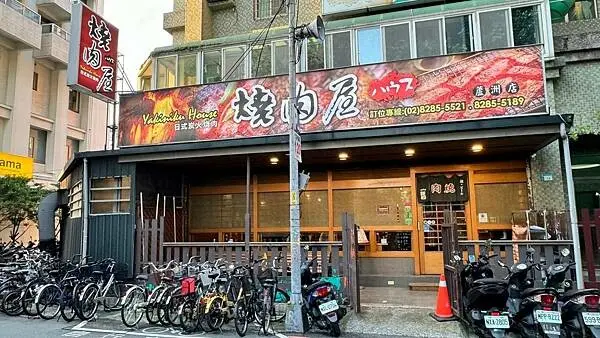 蘆洲巷弄美食⎜在地經營二十餘年老店⎜日式炭火燒肉屋，感受日式炭火魅力【新北市蘆洲區】燒肉屋-蘆洲店