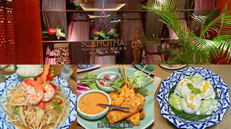 台北市中正區SUKHOTHAI泰式餐廳,台北喜來登大飯店7/31前可享米其林一星料理