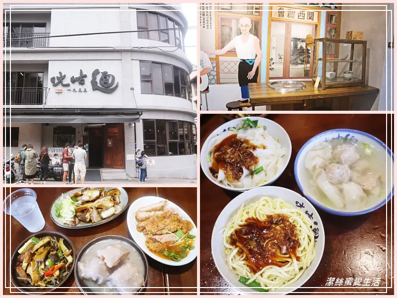 ㄤ咕麵-新竹關西/傳承數十年.人氣古早味麵食小吃