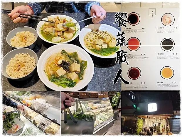 【西區】饗蔬職人VEGESM 勤美店～提著菜籃來挑喜愛的蔬食／提供6種獨特湯頭、12種麵食、3、40種素食蔬食的素食滷味