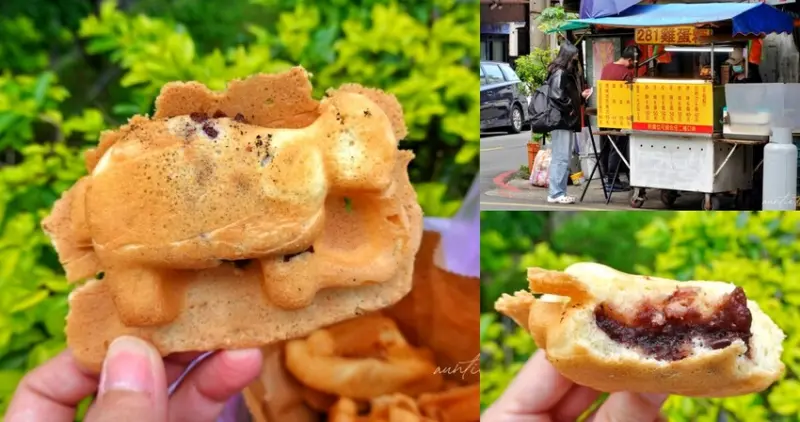 台北市信義區【台北】吳興商圈｜281雞蛋糕，口味太多選擇困難包餡雞蛋糕