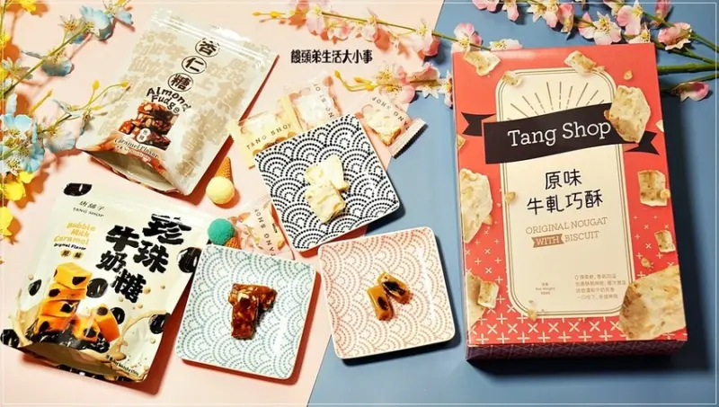 台中市南屯區好市多新上市！唐舖子牛軋糖，最佳台灣伴手禮推薦