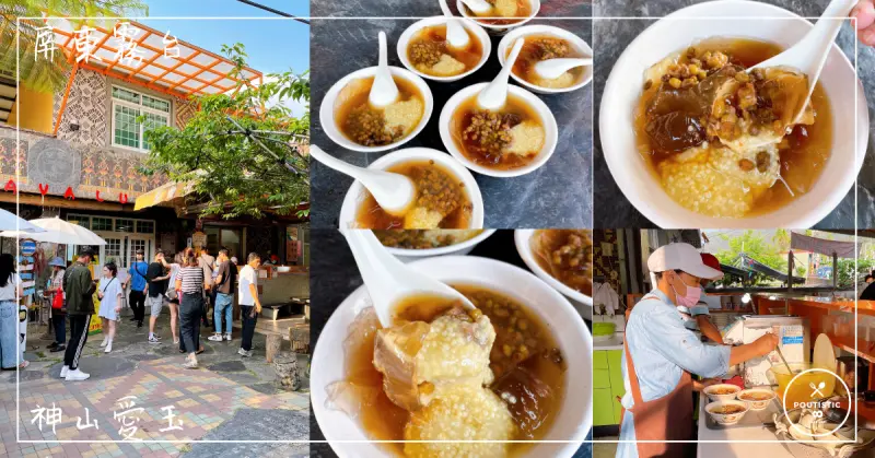 【神山愛玉】屏東霧台_錯過搥心肝！Google千則高評價的原住民風味銅板價甜品，純手工搓洗愛玉搭配原住民小米、金桔檸檬令人流連忘返