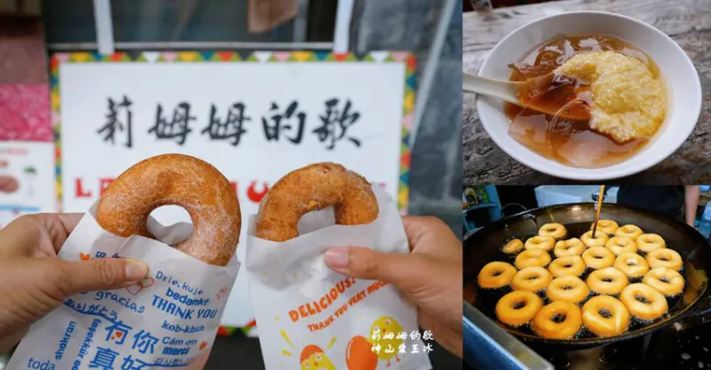 霧台神山愛玉、莉姆姆的歌，屏東霧台超人氣小米愛玉、小米甜甜圈!