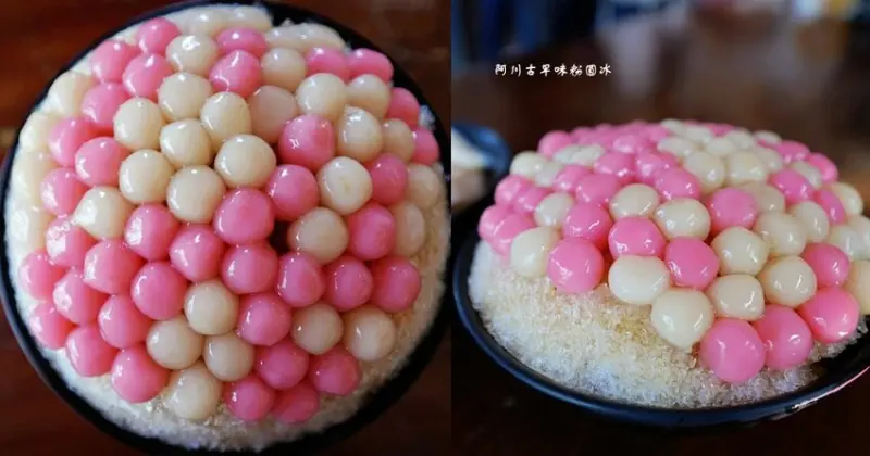 阿川古早味粉圓冰 ❙ 隱藏版湯圓冰只要50元、中西區美食!
