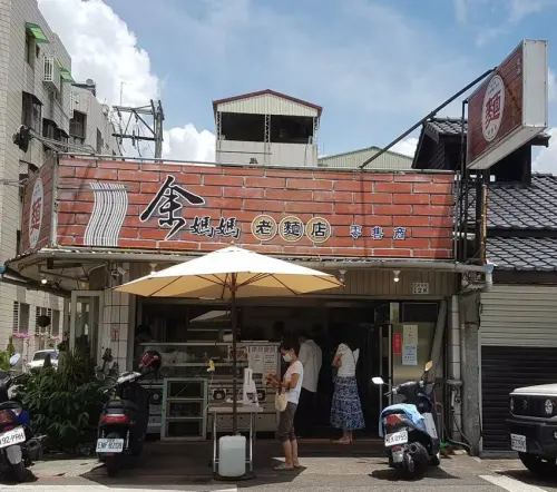 念念不忘好滋味嘉義余媽媽老麵店-嚴選麵食水餃滷味