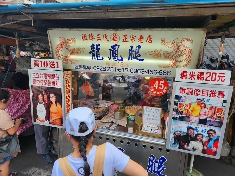 230909新北市-華記龍鳳腿