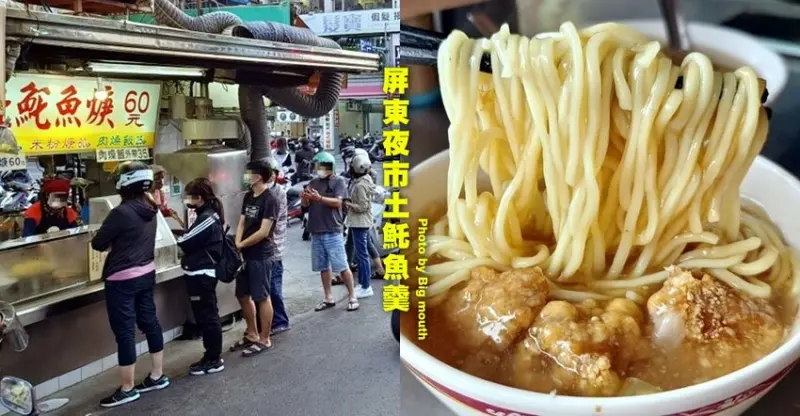 【屏東夜市美食】民族夜市土魠魚羹，超強排隊小吃!