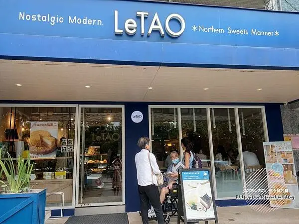 台北松山-[LeTAO 小樽洋菓子舖(松菸店)] 誠品松菸文創園區旁，來自北海道人氣乳酪蛋糕，濃郁鮮乳霜淇淋入口即化，閨蜜下午茶推薦懷舊時尚甜點