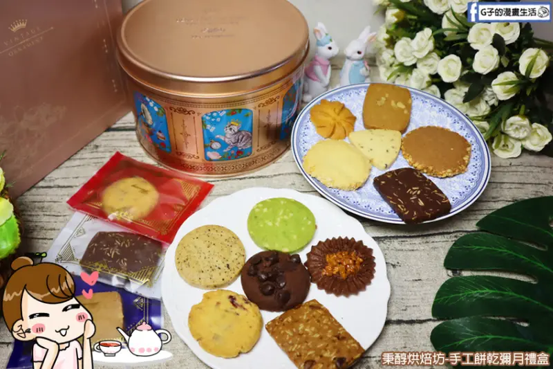 秉醇烘焙坊-手工餅乾禮盒12種口味超滿足,彌月禮盒常溫宅配更方便!台南伴手禮
