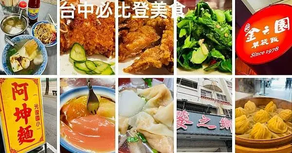 2022台中必吃美食|2021台中必比登美食|第二巿場美食推薦|台中排隊銅板小吃
