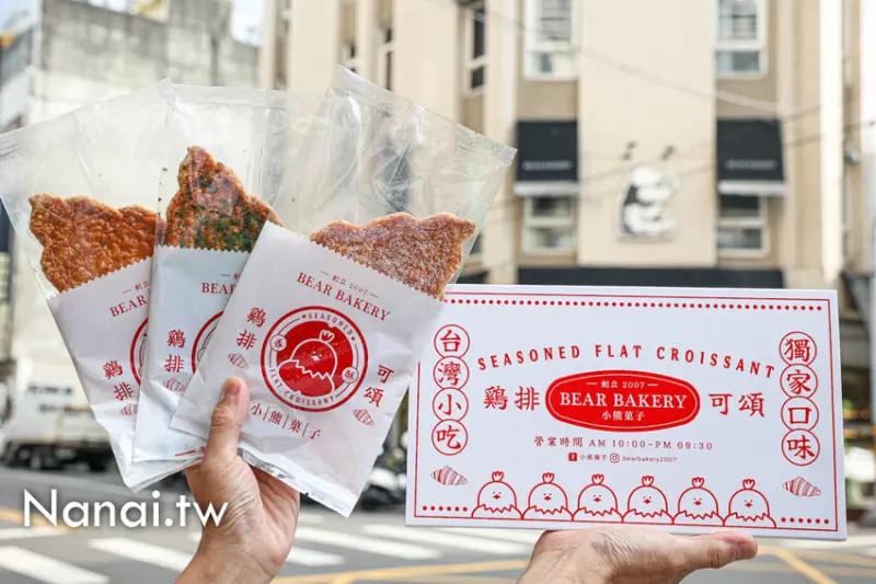 小熊菓子又有新品！尺寸長達25公分雞排可頌，極致酥脆又酥鬆
