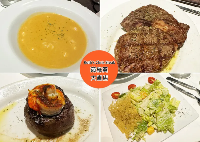 【台北美食】茹絲葵大直店，被譽為牛排界中的LV，推肋眼牛排，適合慶祝或是節日用餐的餐廳-近美麗華百貨捷運劍南路｜Ruby說美食享受旅行(@tour_ruby530)