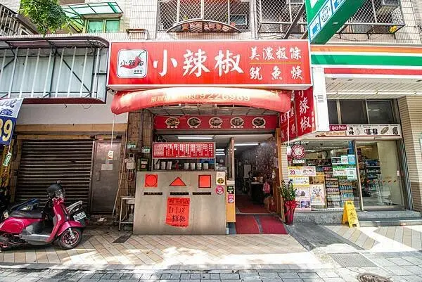 小辣椒魷魚羹(建國店)-大碗大份量乾麵！肉燥一匙一匙加，再淋上油蔥酥放上肉片及蔥花，超豐盛美味乾麵必吃
