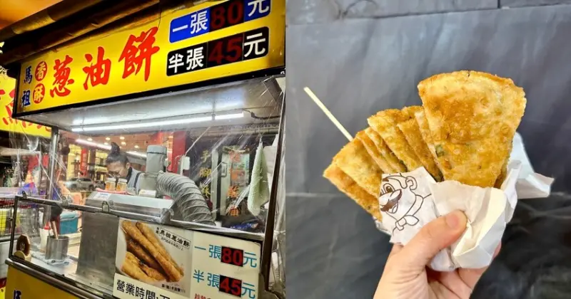 馬祖蔥油餅｜台南必吃銅板美食/路邊的超美味香酥蔥油餅/近新光三越台南西門店.藍曬圖文創園區 - 進食的巨鼠
