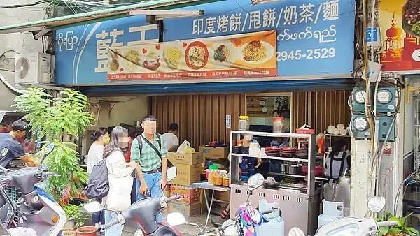 藍天印度烤餅｜中和緬甸街必吃美食，印度咖哩雞肉烤餅竟然只要６０元