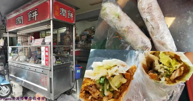 台中小吃【游記潤餅】第五市場排隊人氣攤.飽滿潤餅蔬菜炸肉＋香菜.芥末甜辣醬好涮嘴│第五市場│