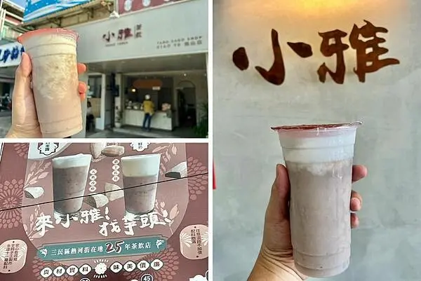 +（鳳山芋頭）小雅茶飲芋頭西米露鳳山分店～高雄最好喝芋頭西米露！小雅芋頭開到鳳山囉～