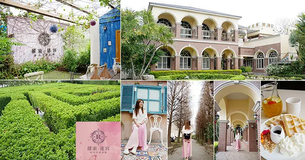 【彰化景觀餐廳】探索迷宮歐式莊園(寵物友善景觀餐廳)，洋溢著異國風情的歐式莊園，手牽手走在落羽松林裡敲響幸福之鐘走向如愛麗絲夢遊仙境般的迷宮花園。彰化親子遊景點