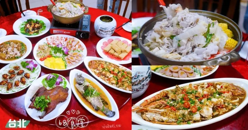 台北美食推薦｜『68食堂』藏身在台電員工餐廳五樓～超值的春酒和尾牙聚餐首選~犒賞員工靠這味！