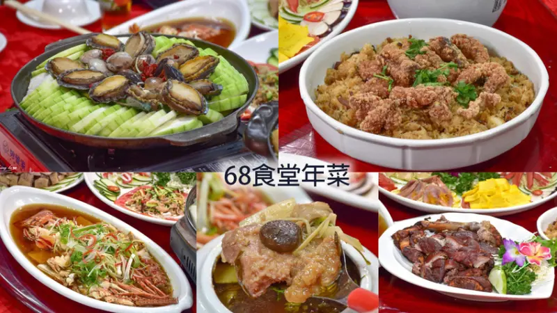 台北除夕餐廳推薦！68食堂的德國豬腳、活龍蝦蒸九孔超好吃