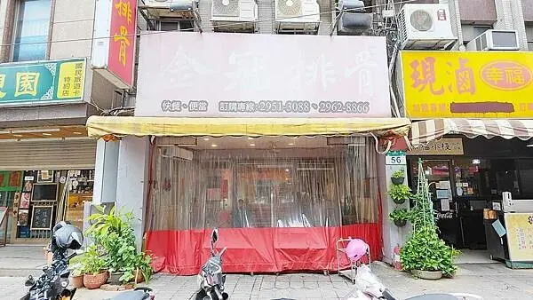 【板橋美食】金冠排骨｜超過３０年老字號超人氣排骨飯老店