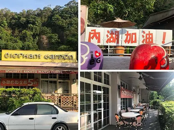 （外帶優惠）象園咖啡～內湖湖畔咖啡廳外帶５折！防疫優惠超便宜～壽星送大象鬆餅｜內湖優惠｜內湖愛心餐｜內湖外帶優惠