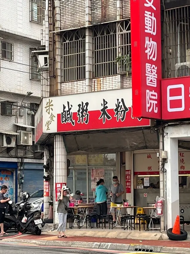 【桃園排隊小吃】不只是鹹粥米粉湯，小菜超強的【米食堂】紅燒肉跟少女大腸都不要錯過!