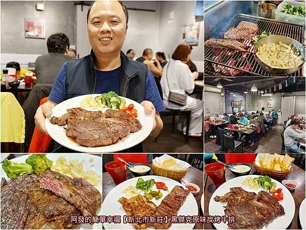 ﹝新北市新莊﹞黑傑克原味炭烤牛排　真男人的我，當然要點大份量的真男人炭烤牛排套餐～　∕大口吃牛排∕新莊炭烤牛排推薦∕新莊棒球場美食∕新莊運動公園美食