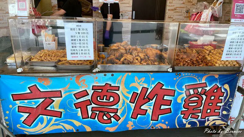 文德炸雞~在地人的下午茶點部份商品回炸滋味更迷人 @Bernice的隨手筆記