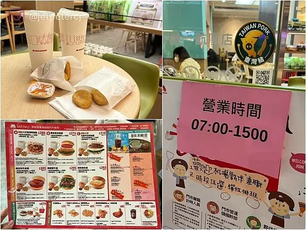 ＋（桃園機場美食）摩斯漢堡＋三商巧福生日優惠超划算！生日出國就到機場花小錢吃飽飽～