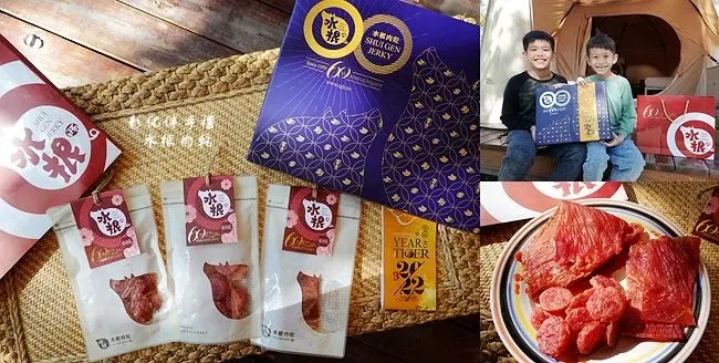 2022新年送禮 ▶ 水根肉乾 ▶ 職人手作肉乾、三代豬肉乾禮盒 彰化伴手禮、過年禮盒推薦 60年彰化老店!