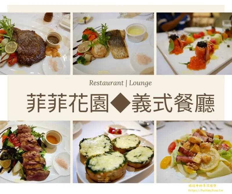 菲菲花園◆義式餐廳 | 台中西屯排餐最佳推薦 | 獨家美味饗入菲菲的四人西式排餐 | 彷彿在城堡中享用美味歐式料理的約會餐廳 - 旅途中的景深隨想