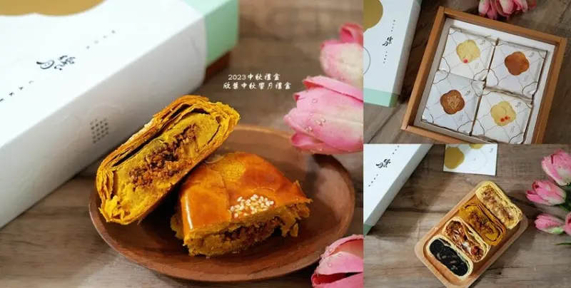 欣葉中秋饗月禮盒 ❙ 台式酥皮中秋月餅，四種甜鹹口味，2023中秋禮盒推薦!