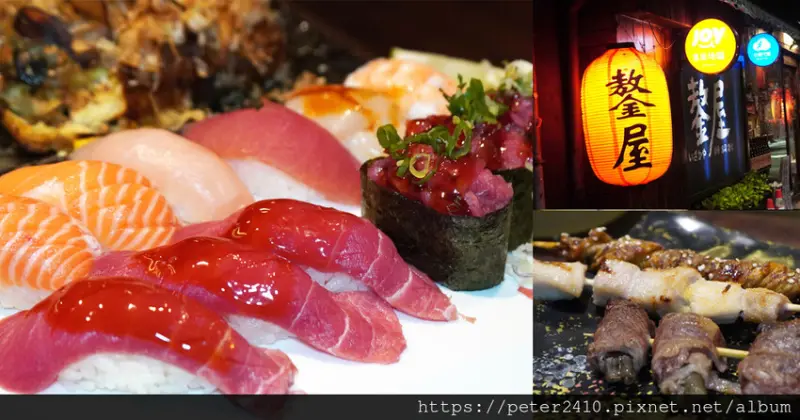 【新北】鏊屋串燒/壽司/酒場蘆洲店｜蘆洲居酒屋推薦，新北必吃壽司串燒店，握壽司現點現做，料鮮味美