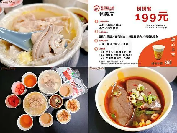 【台北信義】海底撈 | 海底撈外帶199元獨享撈撈餐！附鍋底、主餐、附餐、水果、飲料、糖果（含訂購方式、菜單）