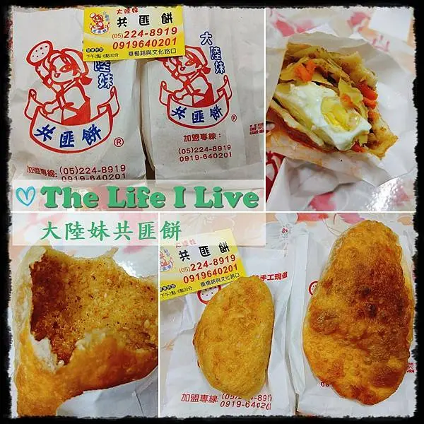 {食記}{嘉義}大陸妹共匪餅~可甜可鹹好滋味!