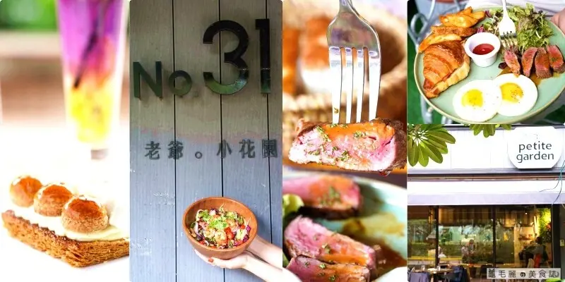 松江南京站│老爺小花園 伊通公園旁綠意包圍的最美咖啡館 2.0升級版菜單全新上市