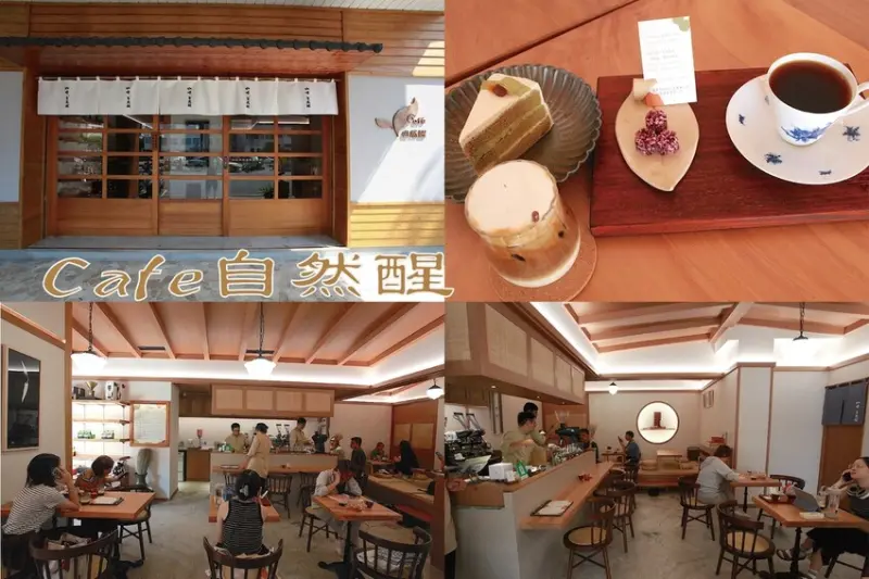 高雄市苓雅區吃。高雄美食｜苓雅區。「Cafe自然醒」重新裝潢新開幕，2014年咖啡烘焙世界賽冠軍，調整經營策略再出發「Ca