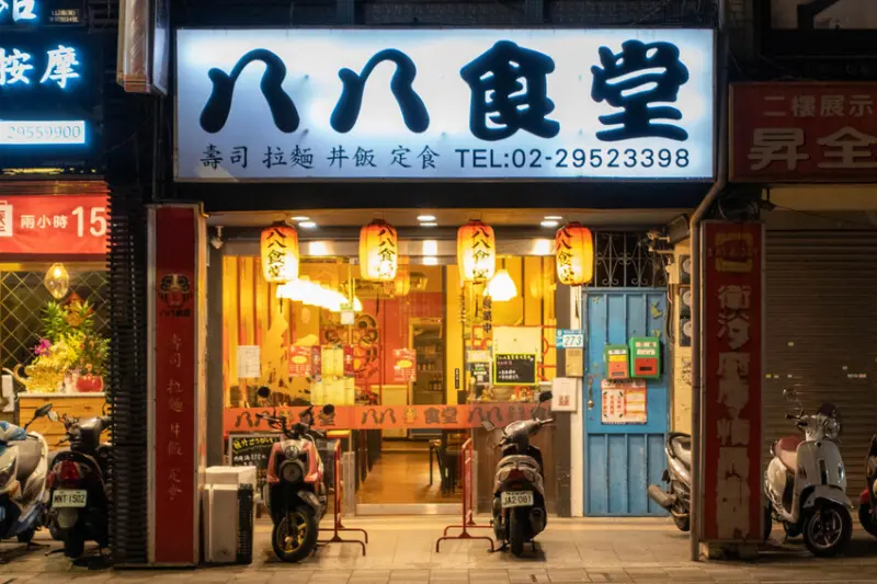 新北市板橋區【美食】八八食堂/居酒屋，多樣化平價日式料理，每一種都想吃！板橋美食