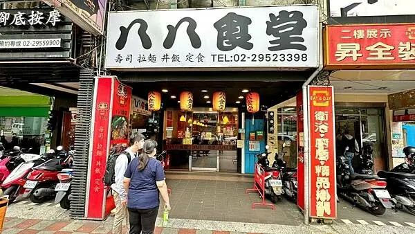 二訪｜Open Rice好評餐廳｜基隆漁港直送現流魚【新北市板橋區】八八食堂