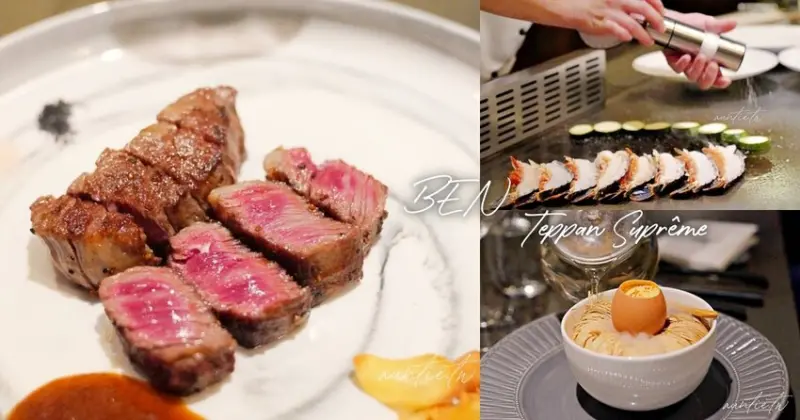 【台北】微風南山｜犇 極上 鐵板燒，無驚喜感的高檔鐵板燒旗艦店