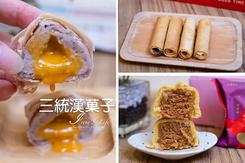 台北伴手禮推薦，年節送禮首選，榮獲漢餅創新大賽冠軍的「流心酥」必吃必買，還有快爆餡的肉鬆流心酥 @Irene's 食旅．時旅