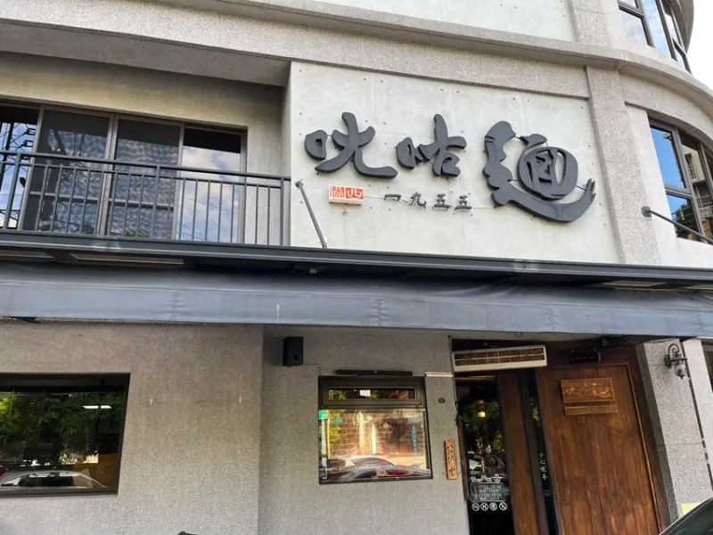 《新竹❤️關西》關西老街必吃的人氣排隊名店，尢咕麵必點的原來不是麵而是這道！（安咕麵、新竹美食、關西老街、新竹旅遊、新竹旅行、新竹老街、老街美食、關西美食、關西必吃、尢估麵、人氣美食、新竹美食推薦、新